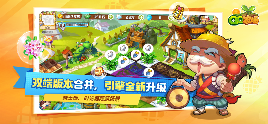 QQ农场官方版 截图2