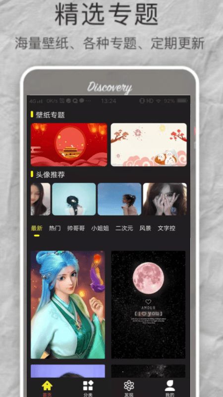 age壁纸app 截图2