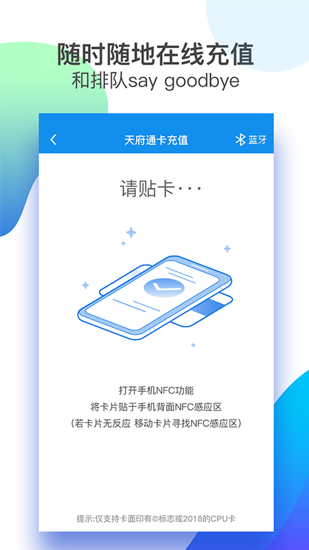 天府通app v5.8.0