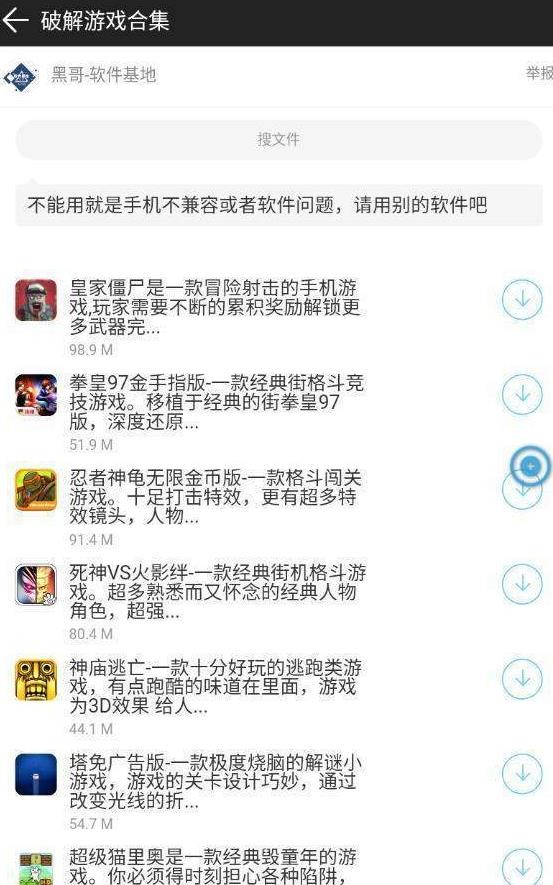 黑哥软件基地app正版 截图3
