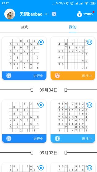 数独大本营游戏 截图2