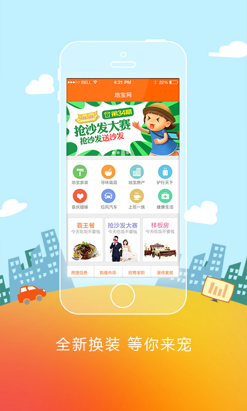 地宝网app 截图4