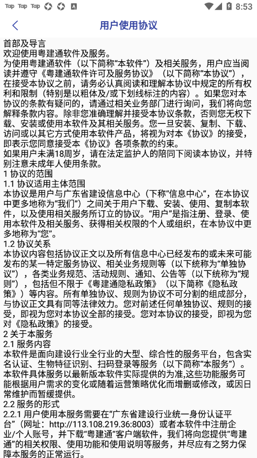 粤建通三库一平台