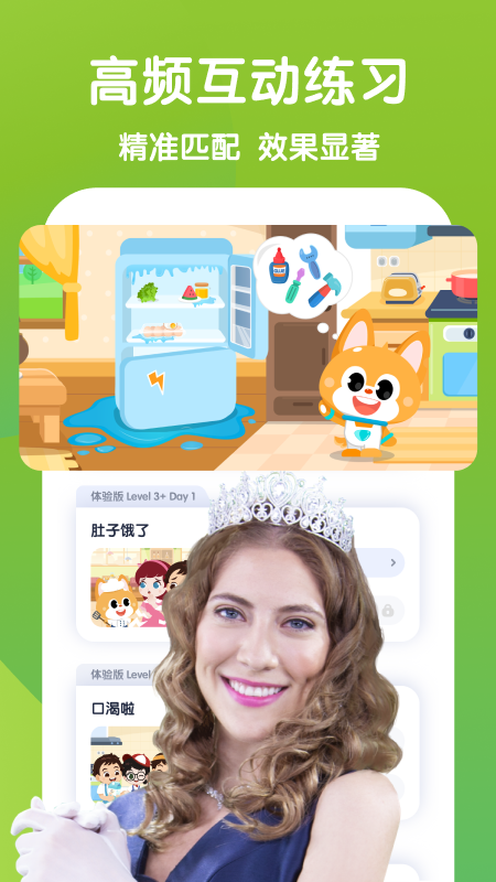 流利说少儿英语2026 截图4