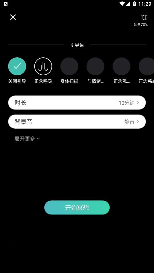 自在正念睡眠冥想app 截图4