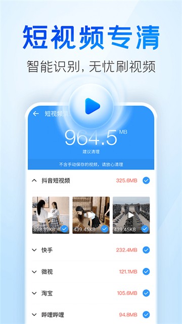 章鱼清理大师最新版 截图2