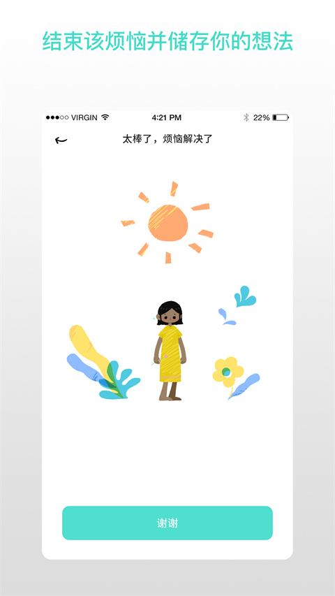 解忧娃娃app安卓版 截图2