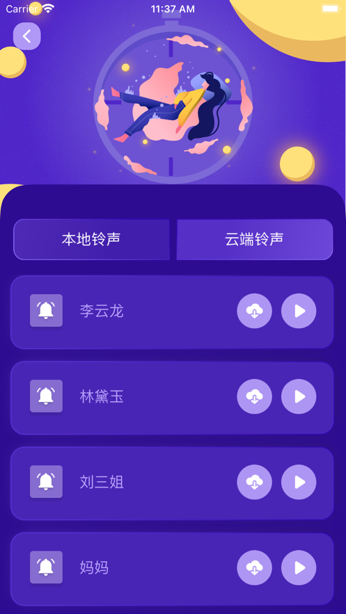 趣味闹钟 截图1