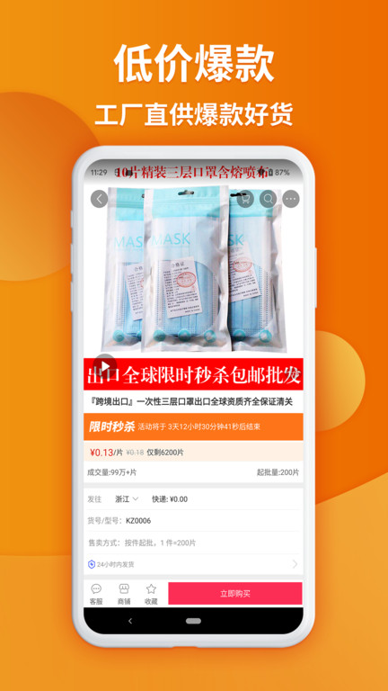 义乌购批发APP 截图5