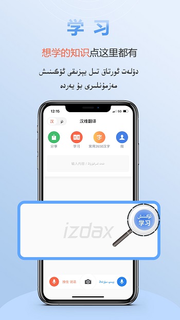 izdax翻译最新版 截图4