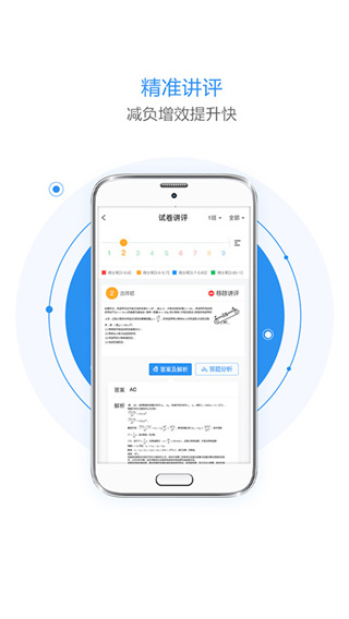 慧学星app官方版 截图1