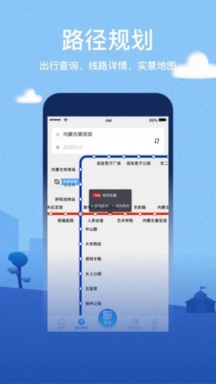青城地铁app 截图3