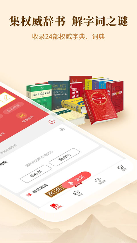 新华字典官方 截图2