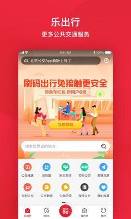 北京公交 截图3