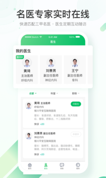 平安互联网医院app v1.1.2 截图2