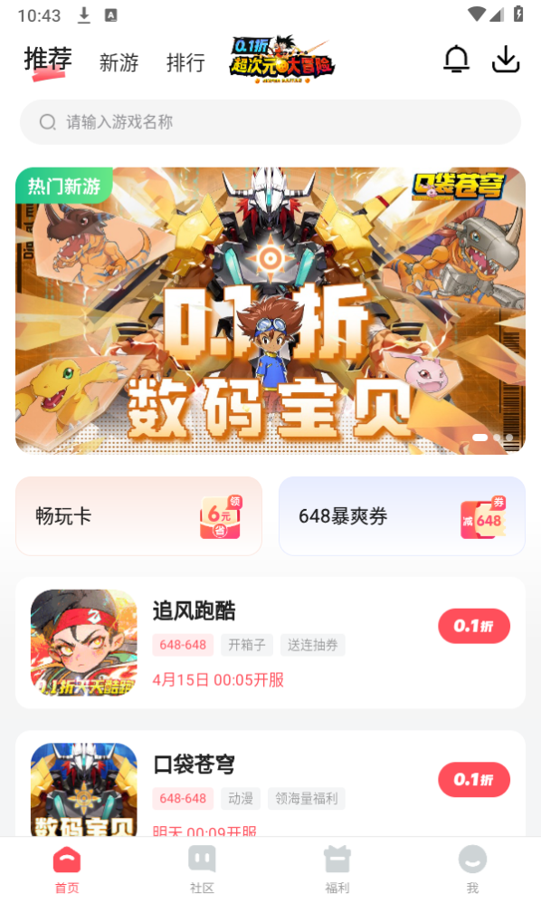 3387游戏盒平台app 截图2