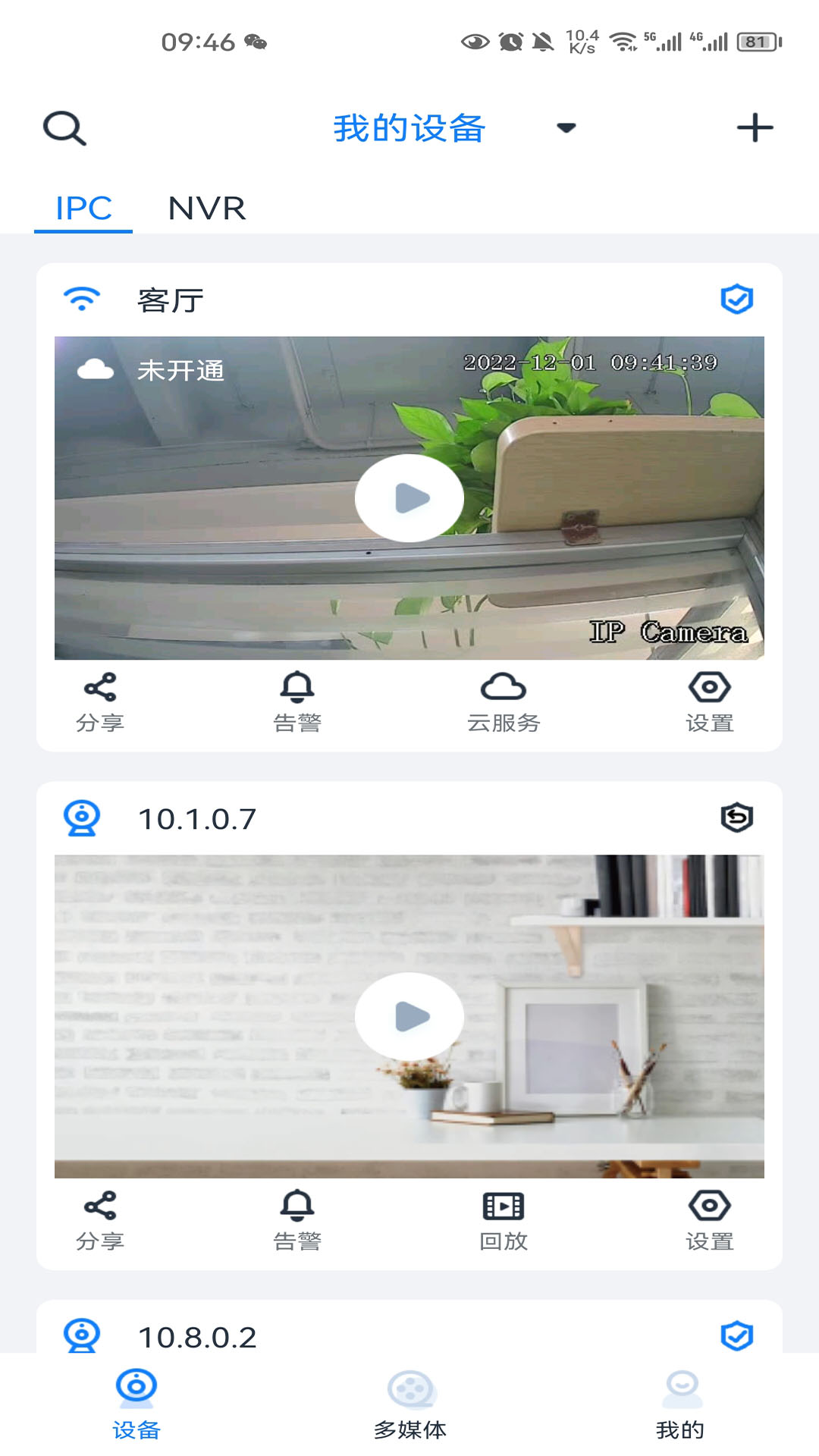 SeeEasy监控 截图1