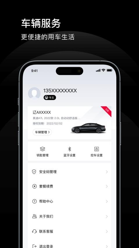 上奥智行app 截图3