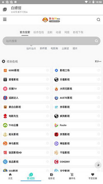 白嫖馆 截图3