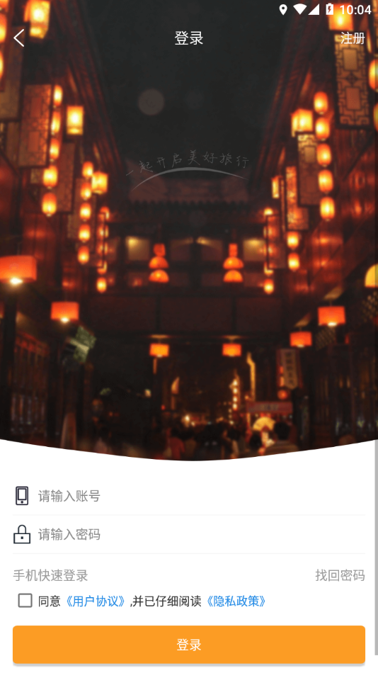 通江旅游app 截图3
