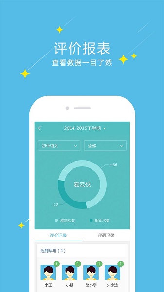 爱云校app v2.1.3