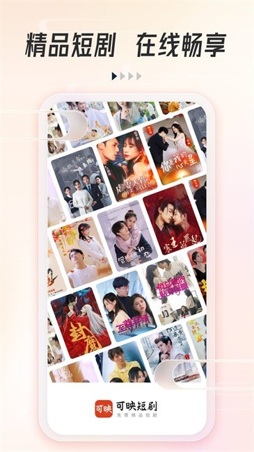 可映短剧最新版 截图4