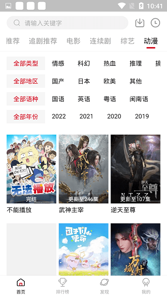 追剧达人2024 截图4