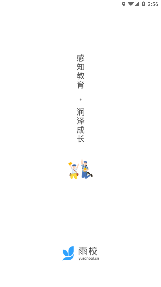 雨校app 截图2