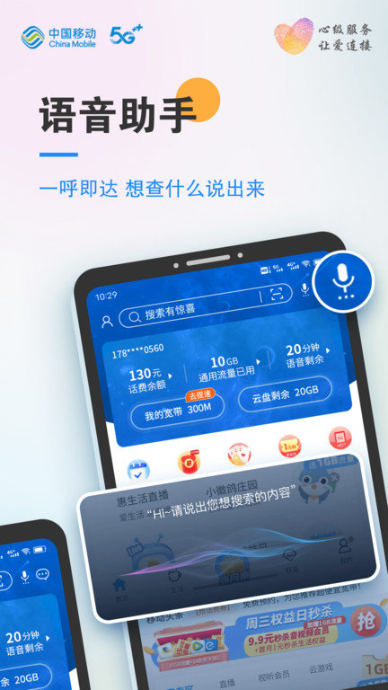 安徽移动惠生活app(改名中国移动安徽) 截图3