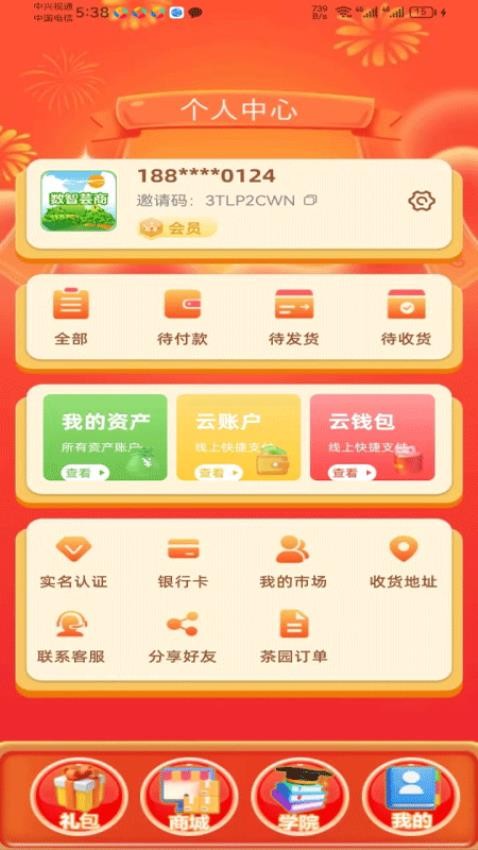 数字云商app