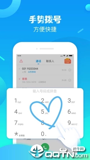 触宝电话安卓版 截图1