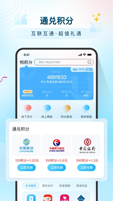 悦积分app 截图1