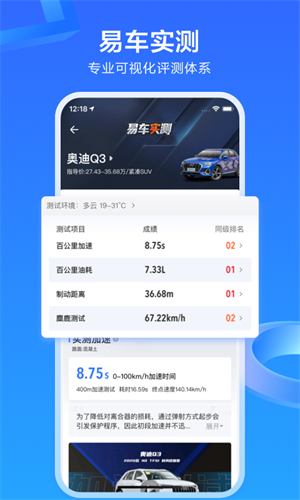 易车手机版 截图4