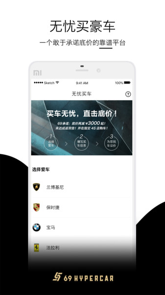 69豪车app v3.2.9 1