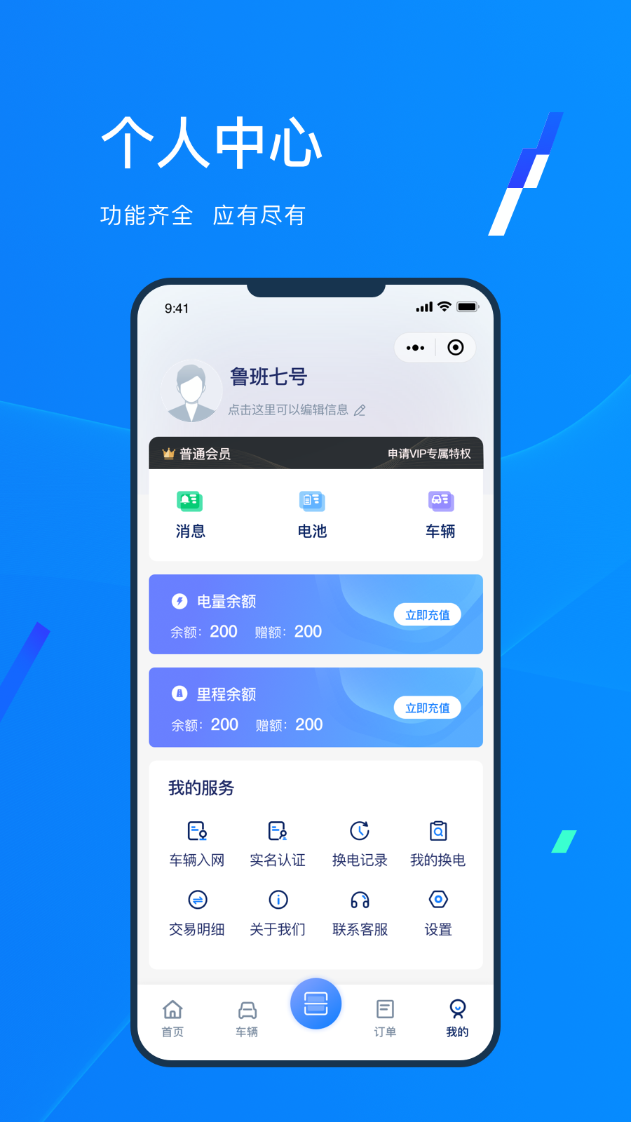 协鑫电港app 1.6.6 截图3
