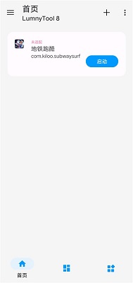 lumnytool画质助手稳定版 截图1