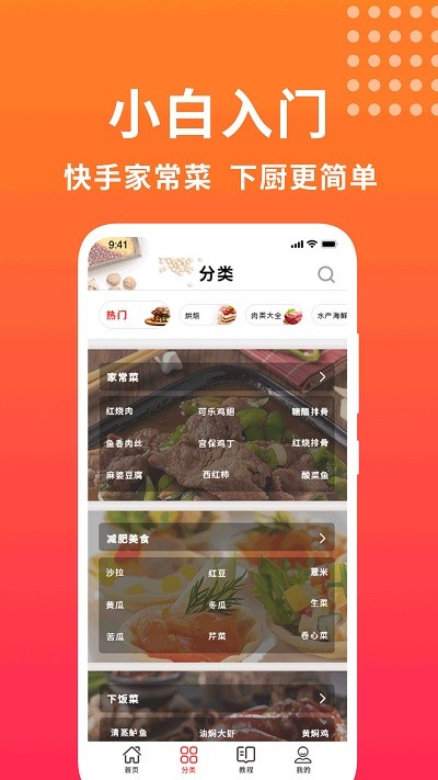 我的饭店菜谱软件 截图3