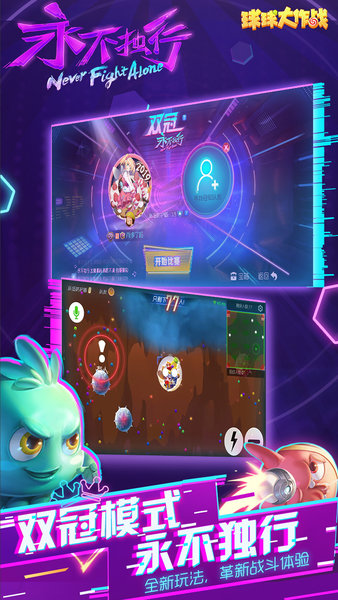 球球大作战电视版 15.0.1 截图1