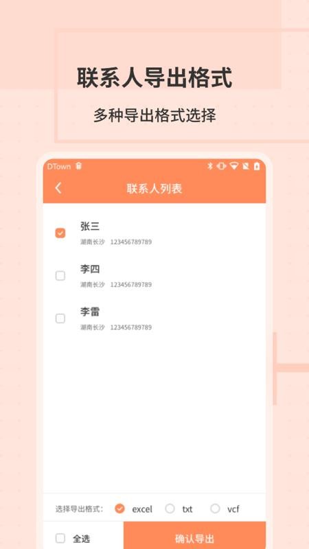 通讯录转换助手 截图3