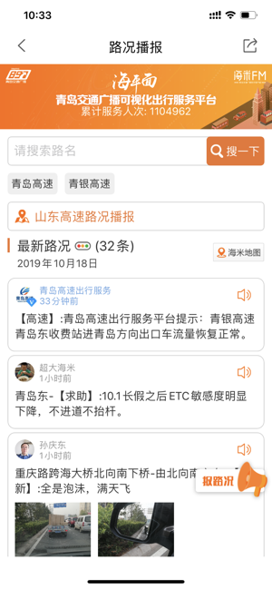 海米FM 截图1