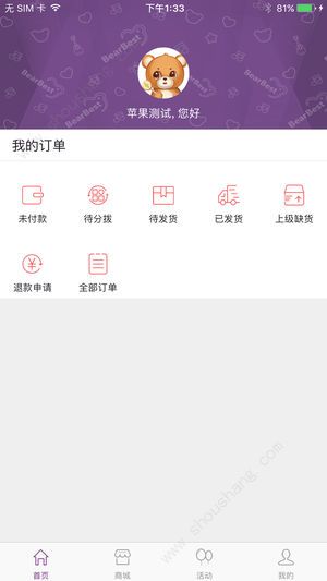 小熊贝斯最新版 截图1