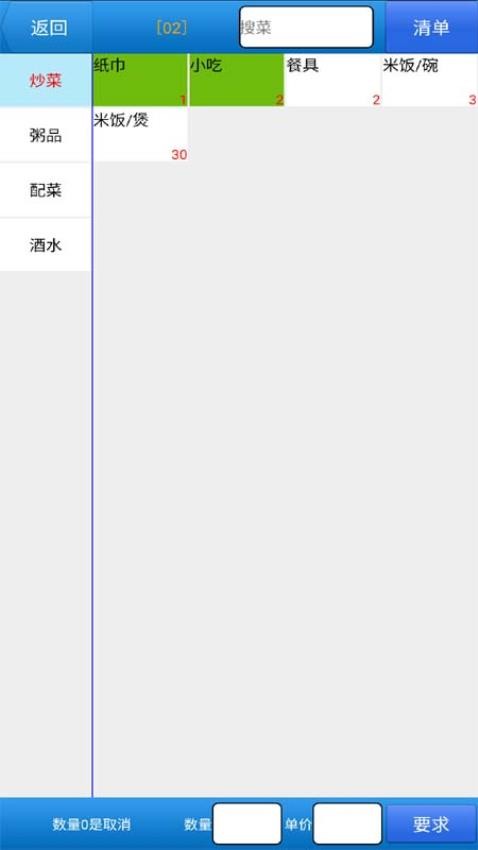长和饭店app 截图1