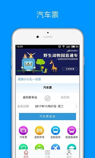 贵州畅行app
