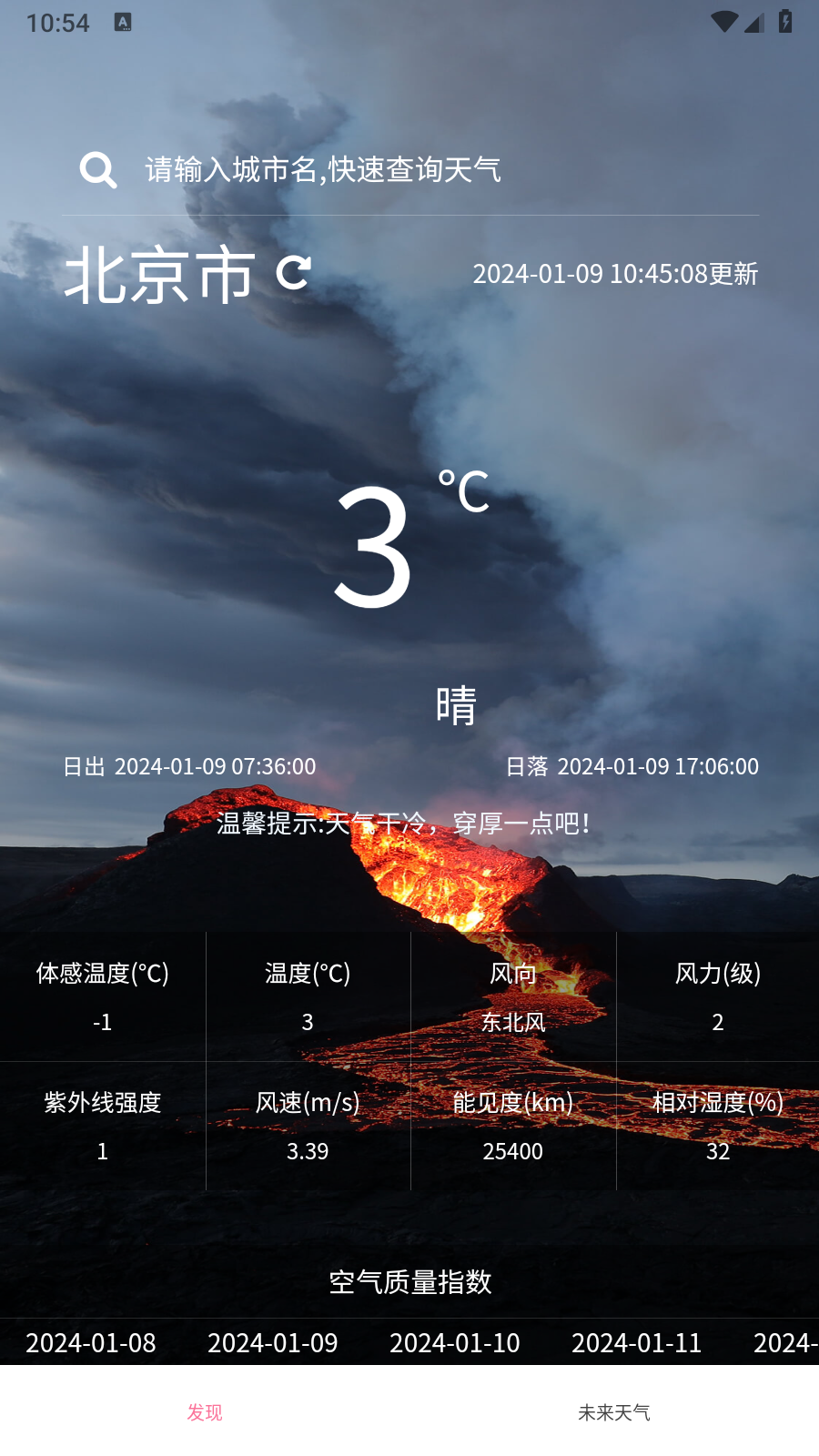 趣行天气 截图3