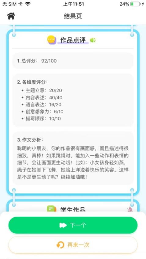 妙手作文免费版app 截图1