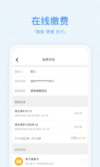 慧医网上挂号平台 截图2