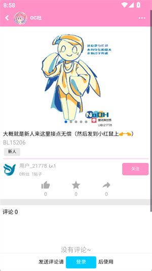 爱咕异世界app官方正版 截图1