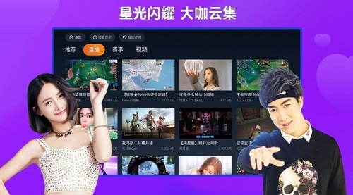 虎牙直播TV版 截图1