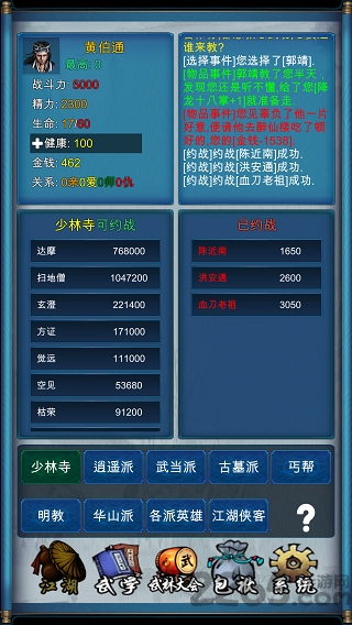 武侠浮生记免广告版 截图3