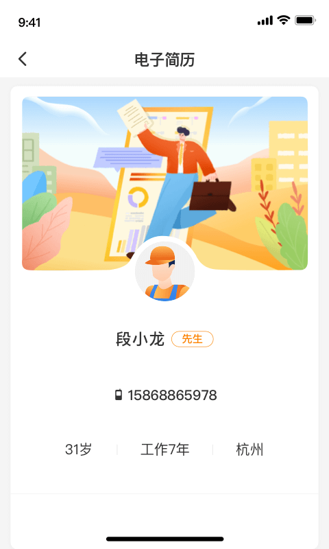 薪乐达app 截图3